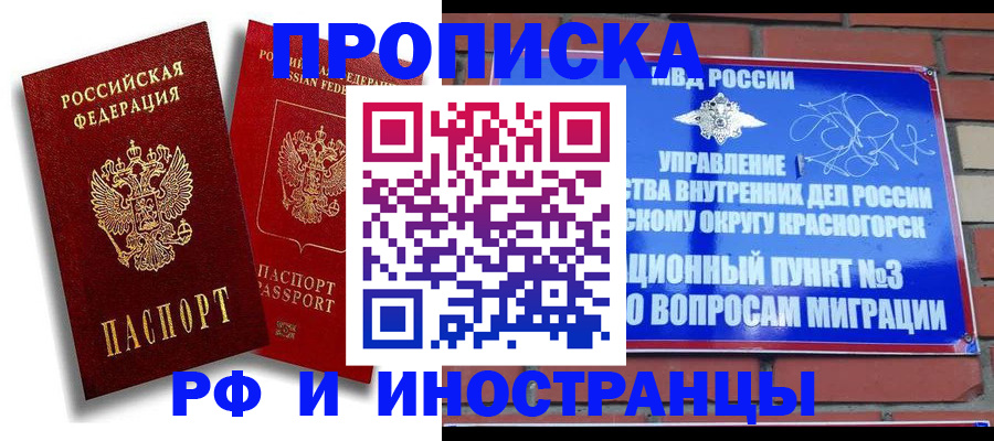 временная регистрация купить в Бронницах