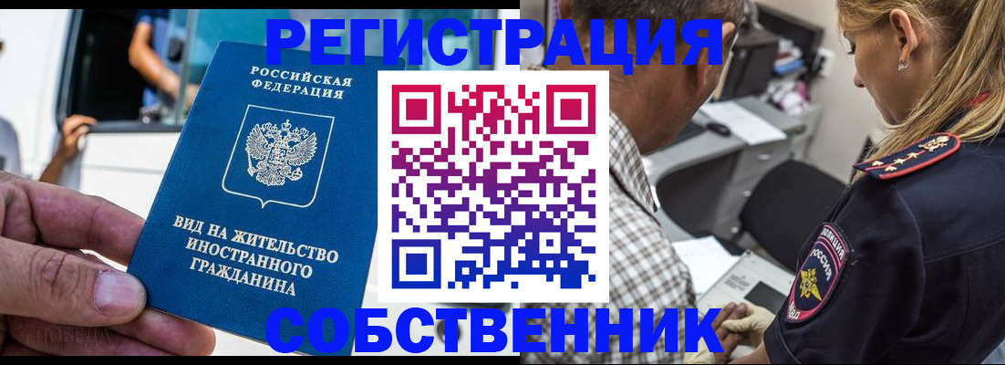 временная регистрация поиск в Бронницах