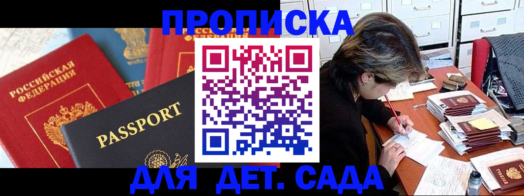 прописка 2025 в Бронницах